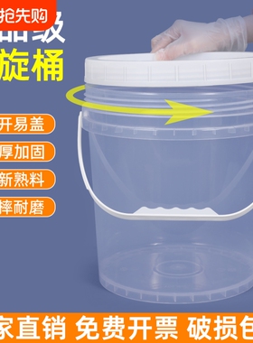 加厚食品级螺旋盖塑料桶带盖家用水桶圆桶发面桶5L20升提手透明