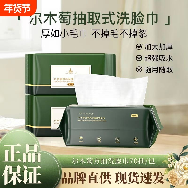 尔木萄加厚抽取洗脸巾70片压缩,彩妆/香水/美妆工具,化妆/美容工具,淘宝优惠券,粉丝福利购,淘宝优惠卷