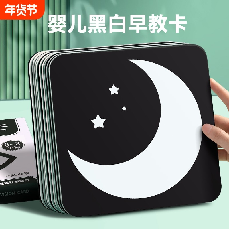 视觉卡片婴儿早教卡新生的儿黑白激发卡0到3个月宝宝追视幼儿玩具