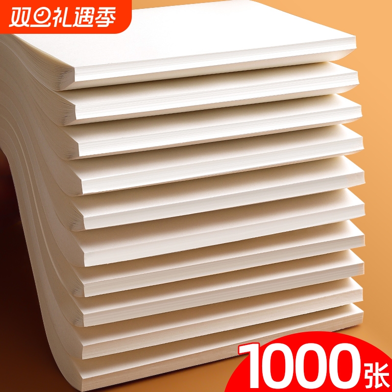 草稿纸1000张分区|超1000次加购