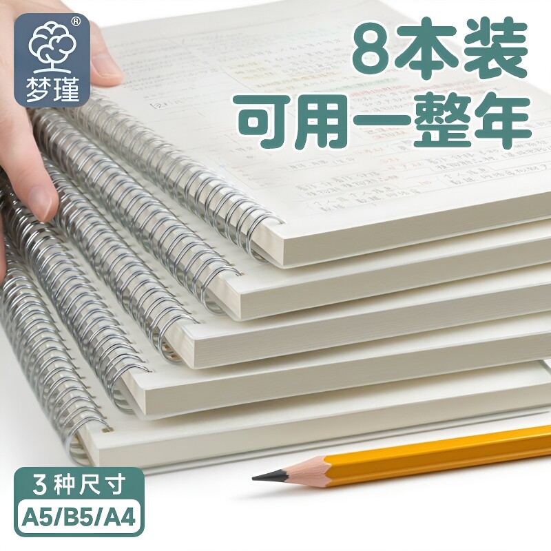 梦瑾b5笔记本本子大学生考研横线线圈本日记本厚空白记事本a4方格本简约ins风a5小号学生记录本网格螺旋