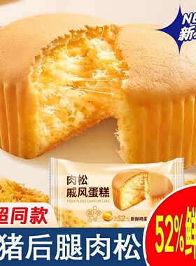 肉松戚风蛋糕会员超市代购独立