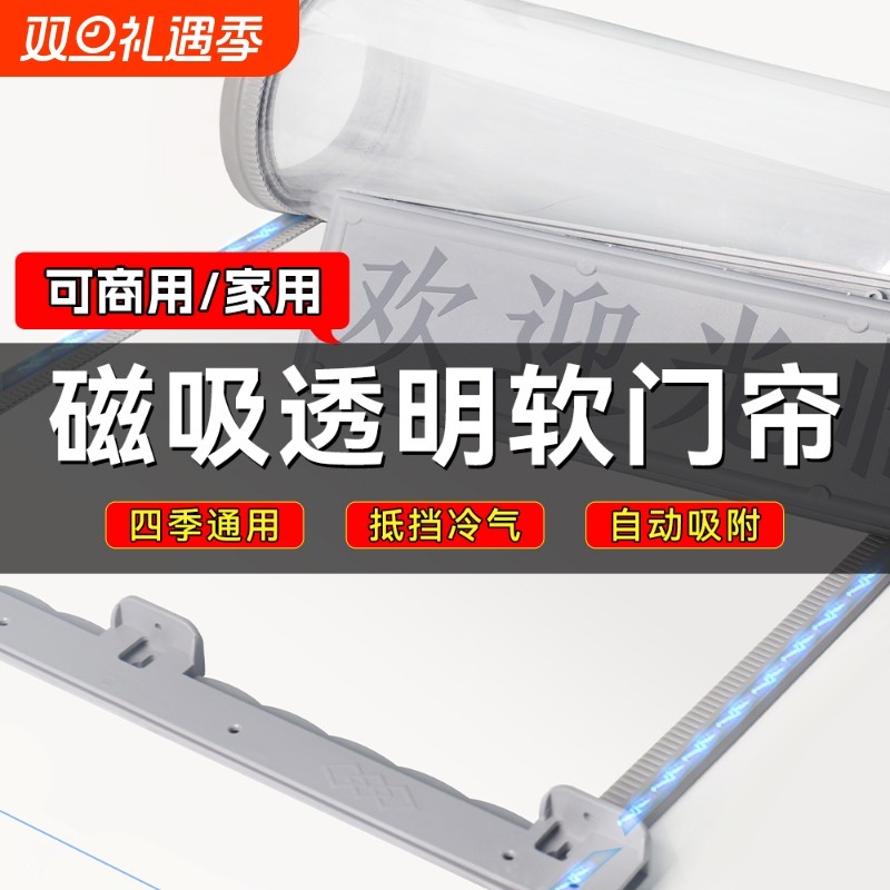 保暖防风门帘磁铁自吸保温塑料透明PVC软门帘家用防蝇隔断帘