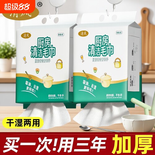 清风厨房抹布懒人一次性悬挂式抽取式不沾油洗碗布吸水吸油干湿