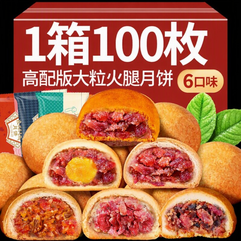 云南宣威火腿云腿月饼蛋黄火腿100g大饼酥皮散装礼盒装荞麦滇式