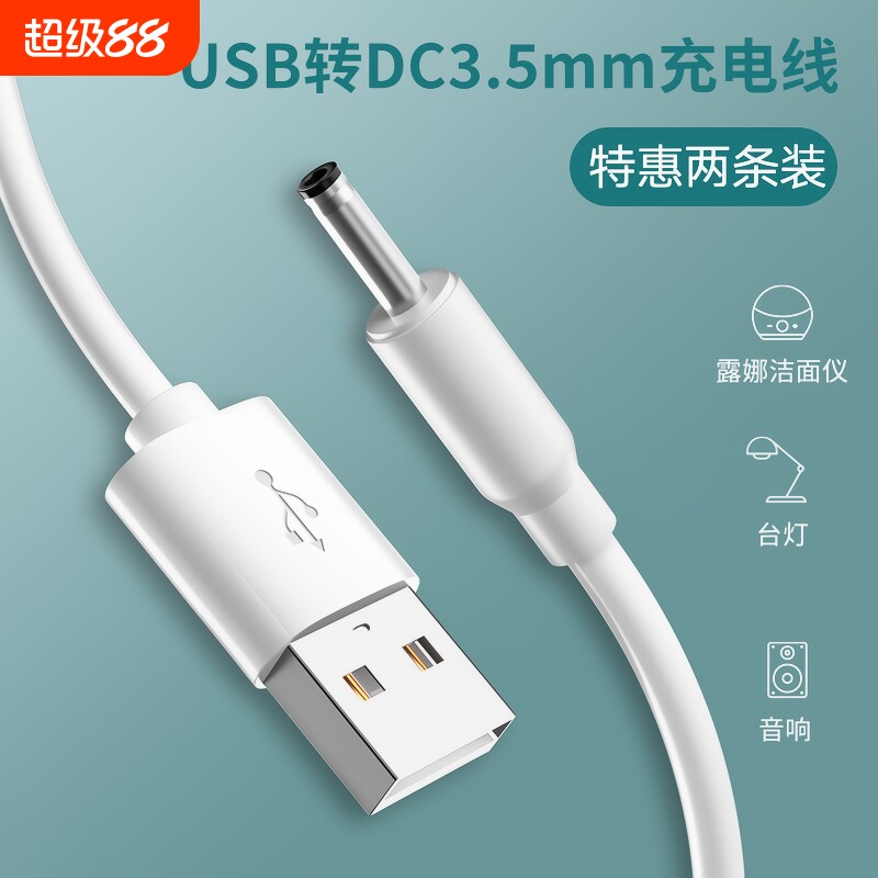 快冲冲圆孔台灯充电线3.5mm圆头foreo小风扇手电筒usb转dc5v电源数据线露娜洁面仪lunamini2洗脸仪电牙刷音响