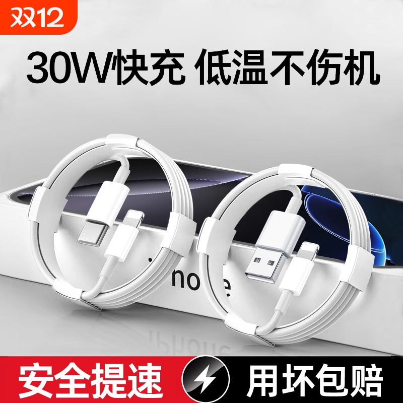 适用苹果13充电线iphone11充电器线pd快充12手机数据线14X原装正品usb8接口typec16编织15plus6平板7颖赢