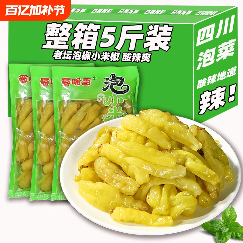 5斤泡椒小米辣四川特产新鲜野山椒剁椒泡椒凤爪调料泡菜母水商用