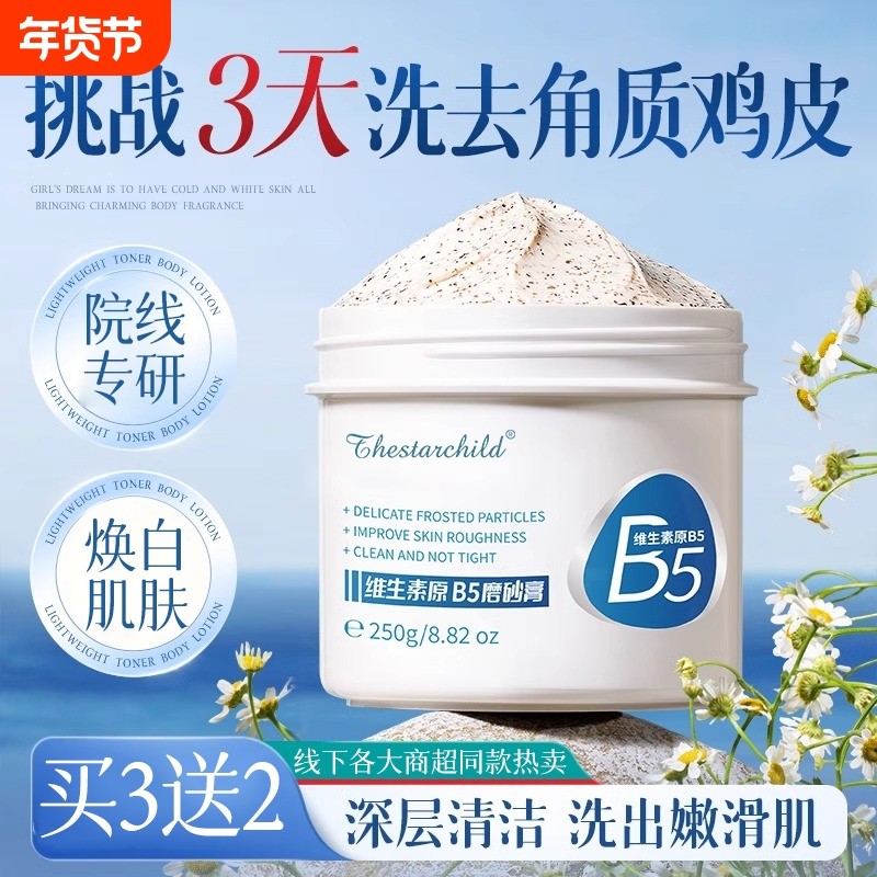 身体磨砂膏全身关节毛囊角化去角质搓泥去黑色素嫩白鸡皮烟酰胺,美容护肤/美体/精油,身体磨砂,淘宝优惠券,粉丝福利购,淘宝优惠卷