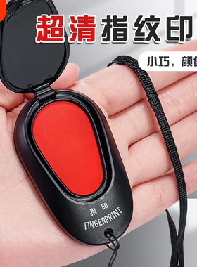 指纹印台印泥红色盒手印专用印台印尼手指印章指纹按手印的办公财会用品速干随身便携小号快干