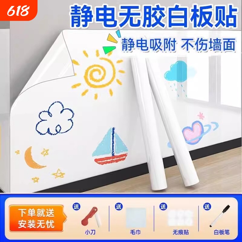 静电白板墙贴可移除擦写不伤墙家用儿童房卧室涂鸦画画写字板贴纸