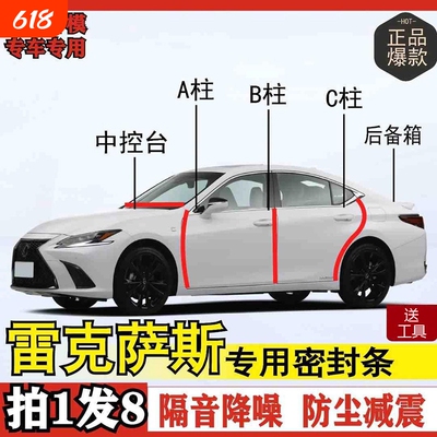雷克萨斯专用全系汽车B柱C柱后备箱密封条车门隔音防尘改装胶条