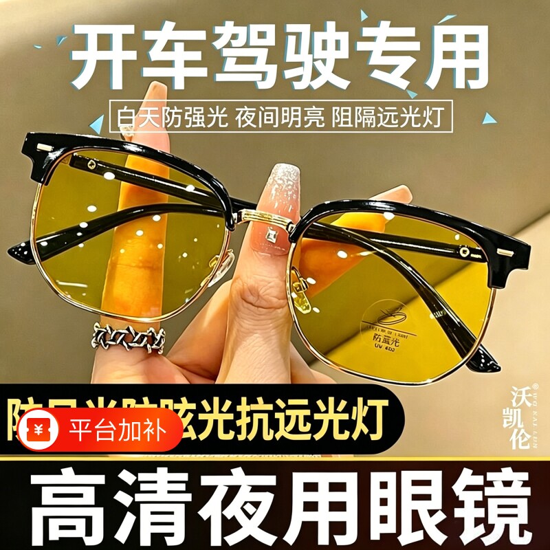 夜视眼镜防远光灯开车专用日夜两用钓鱼平光镜护目镜夜间偏光骑行