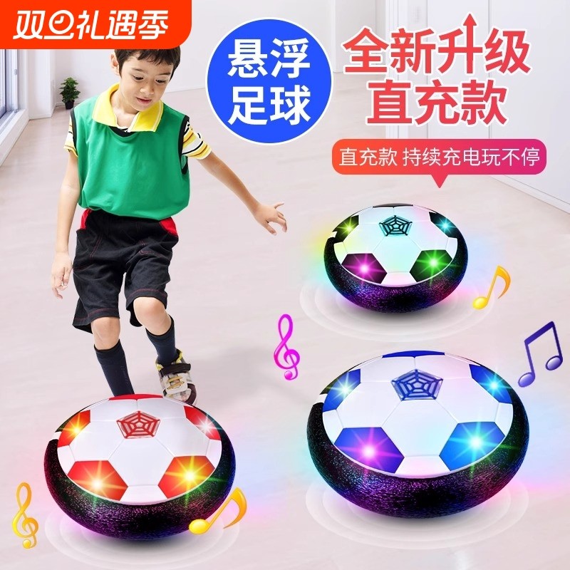 悬浮足球儿童玩具网红亲子互动益智电动男孩女孩室内运动球类玩具