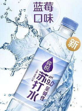 可口可乐苏打水纯悦碱性柠檬白桃蓝莓500ml*15瓶整箱发货荔枝