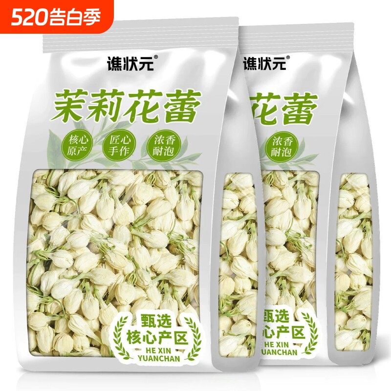 茉莉花苞可食用新鲜无硫横县茉莉花茶干官方特级浓香型干花花蕾