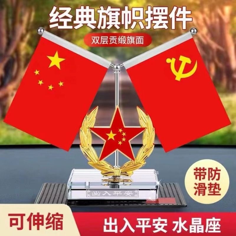车载小红旗摆件中控台党旗汽车用大全五星红旗国旗车内饰用品装饰