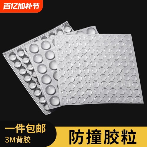 透明防撞胶粒家具橱柜门窗防滑垫缓冲消音静音防撞贴防撞垫脚垫 - 封面