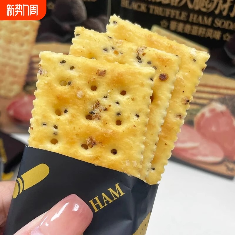 黑松露火腿苏打饼干藜麦早餐下午茶奇亚籽饼干咸香整箱批发酥脆