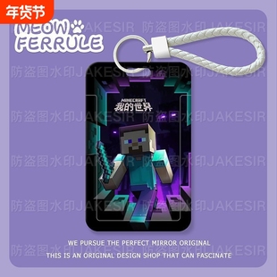 我的世界学生卡套饭卡水卡公交地铁卡校牌胸卡幼儿园接送卡挂脖身份证双面银行