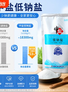 加碘低纳盐立袋350g低钠钾盐健康家庭食用盐调味品盐巴家用精制