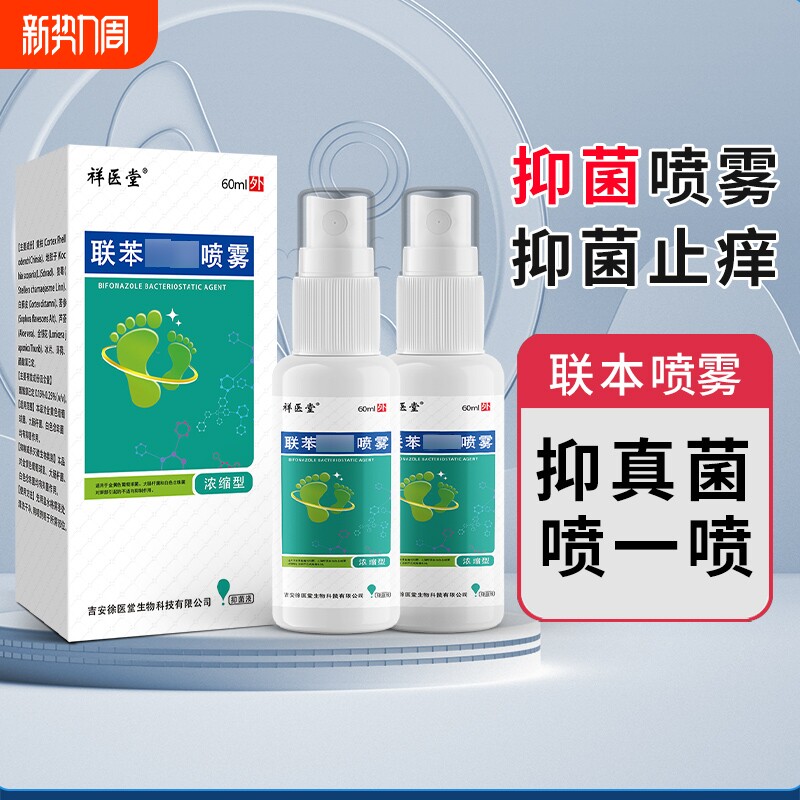 脚气止脚痒脱皮杀菌联喷雾60ml股足癣烂脚丫除脚臭喷剂臭脚