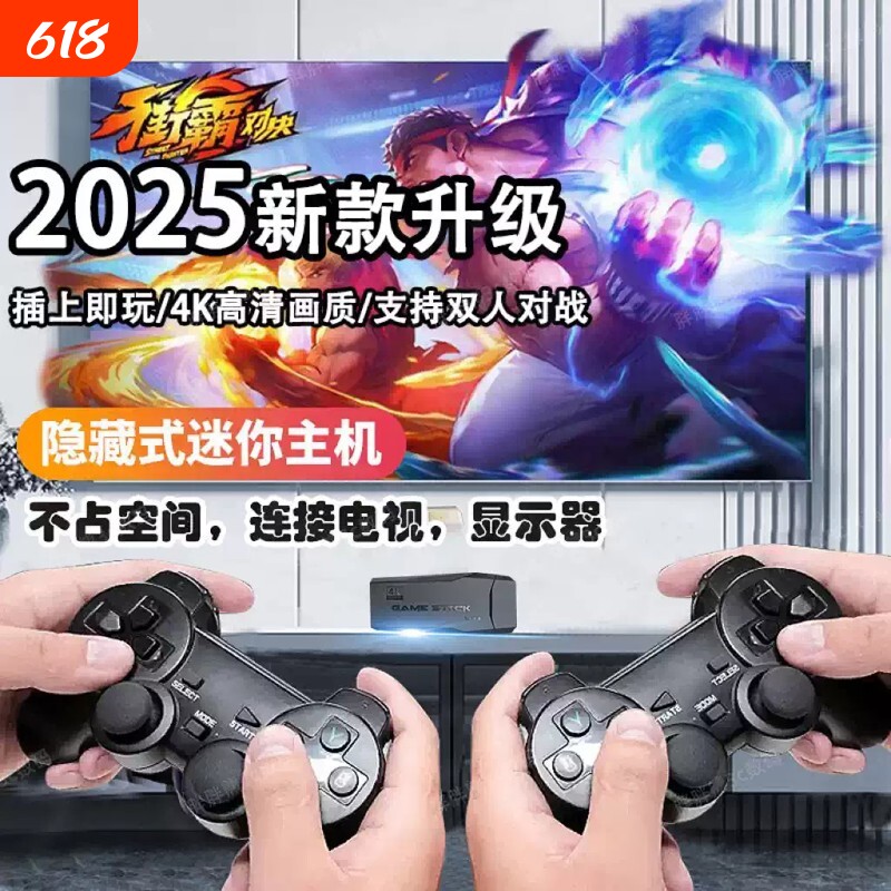 游戏机连电视2025新款4K高清家用双人无线摇杆手柄经典怀旧FC街机
