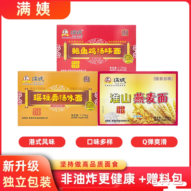 非油炸家庭面条鸡汤面鲍鱼瑶柱淮山燕麦面面饼特产整箱营养