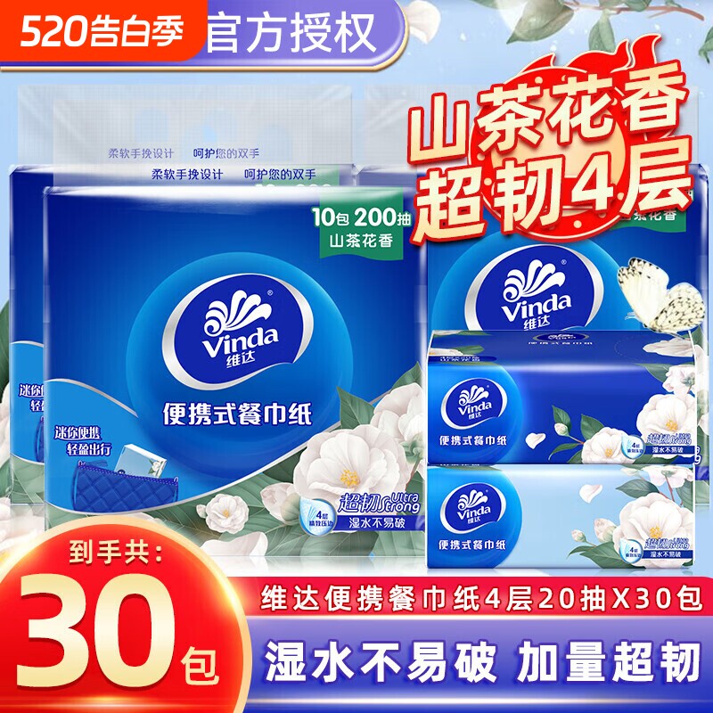 维达山茶花香抽纸20抽小方巾便携卫生纸餐巾纸抽迷你小包印花家用