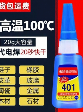 韩版401胶水强力胶正品粘得牢金属塑料亚克力玻璃多功能万能胶超强力补鞋粘鞋胶强502鞋子专业速干美甲橡胶