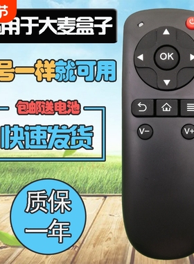 适用大麦盒子遥控器DM4036/DM4047/DM4046 DMR-02C DMR-05C DMR-08C长城网络电视机顶盒遥控板 DM40A7 DM40A6