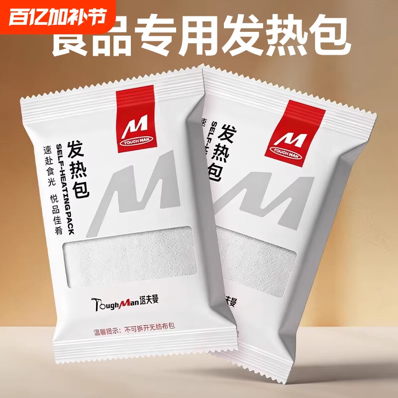自热包食品专用户外一次性自热饭盒不插电自嗨火锅宿舍加热发热包