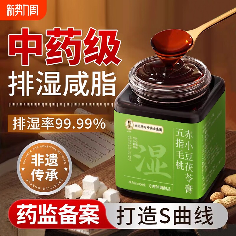 李时珍五指毛桃茯苓伏湿膏赤小豆官方正品旗舰店祛湿排体内寒气