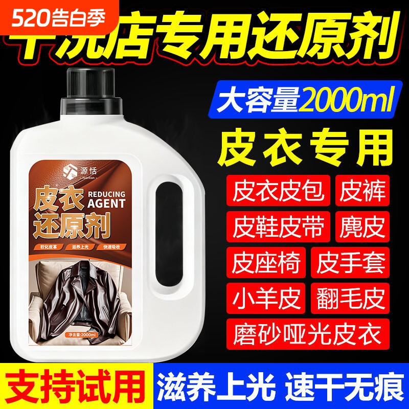 皮衣专用还原剂皮沙发皮包护理剂去污清洁保养油翻毛皮鞋座椅补色