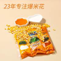 Hot popcorn three-in-one, caramelized corn kernels, homemade ingredients, cream-flavored corn flower, special microwave oven thumbnail 5
