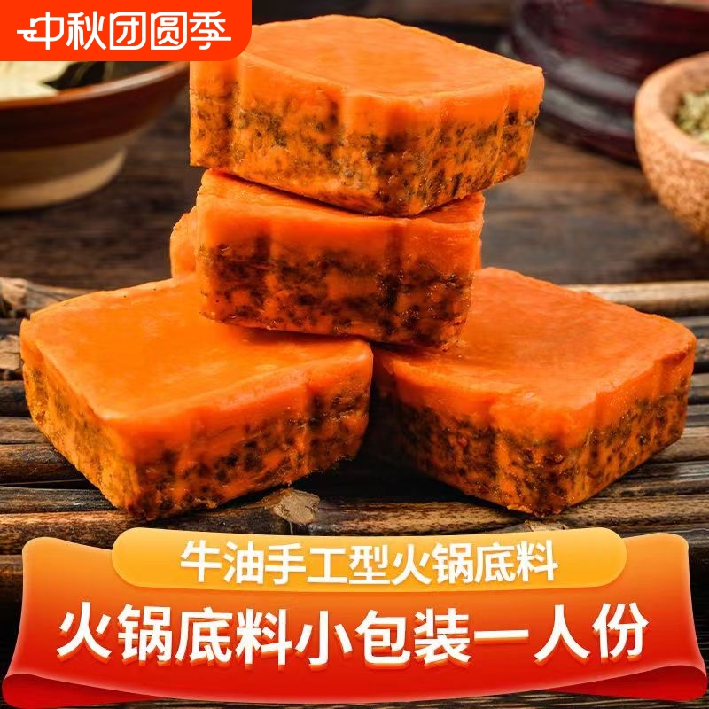 重庆火锅底料小方块50g独立包装麻辣烫一人份牛油底料小包装