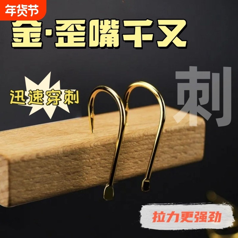 特级歪嘴金千又鱼钩平打歪嘴加粗散装原装金色千又手杆珠珠谷麦钩