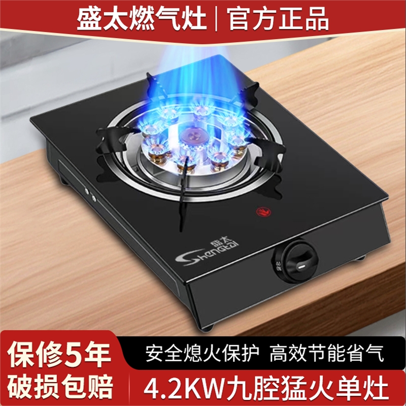 盛太煤气灶单灶家用燃气灶台式猛火灶液化气天然气节能灶具装置