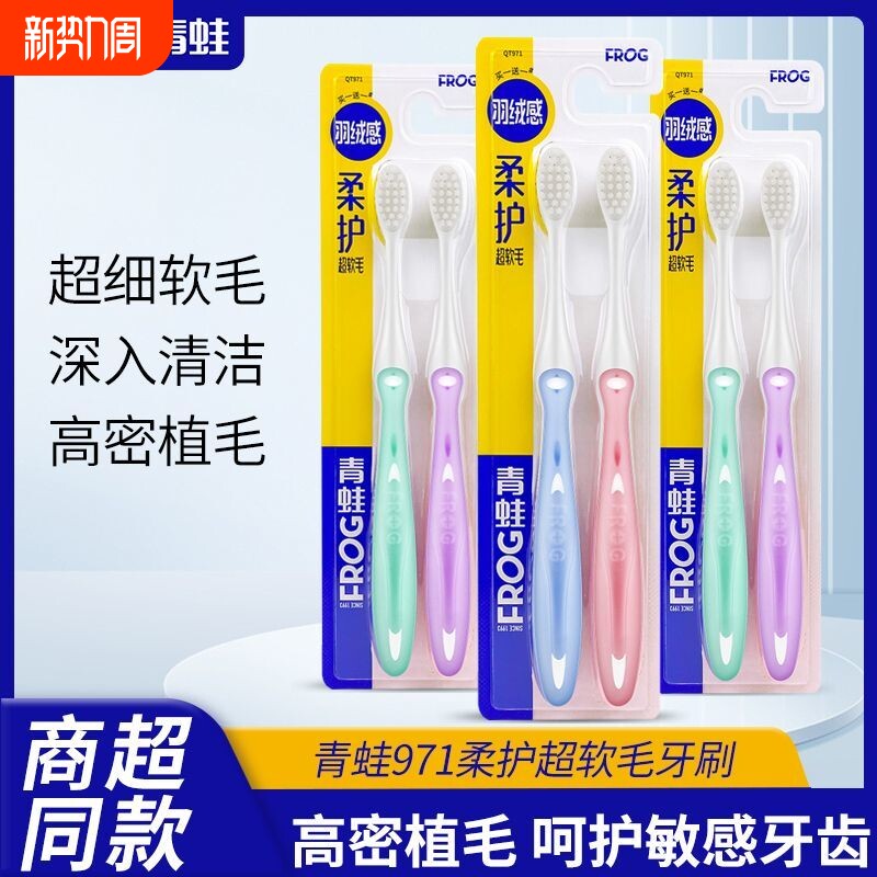 青蛙小刷头超软毛牙刷男女成人款羽绒感家用敏感牙龈家庭装971