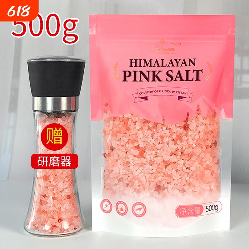 送瓶 500克喜马拉雅玫瑰盐海盐岩盐矿物盐浴盐粉红盐沐浴盐工业盐