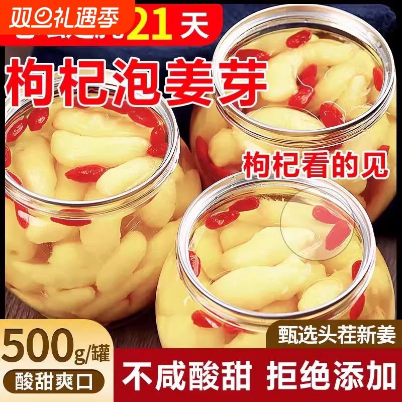 淄博枸杞泡姜芽新鲜泡嫩姜仔姜糖醋生姜泡姜嫩姜芽腌制即食下饭菜