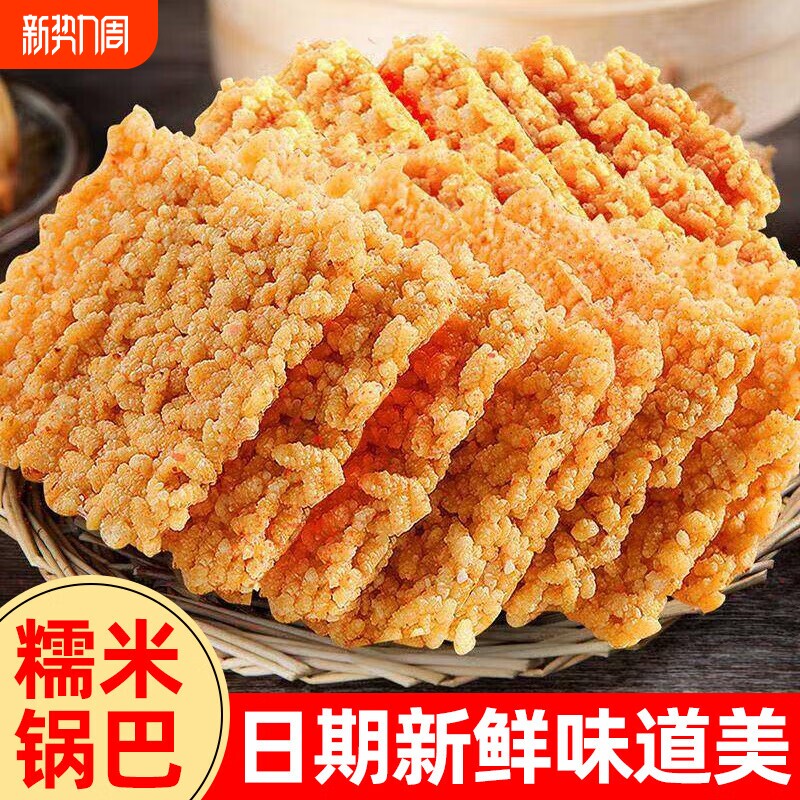 纯手工正宗糯米童年本色锅巴盒装休闲零食整箱好吃原味美味年货节