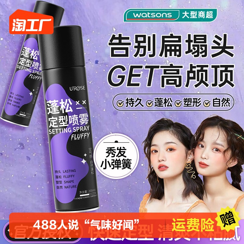 bab1空气感定型喷雾女自然蓬松高颅顶发型神器不软塌发胶碎发啫喱使用感如何?