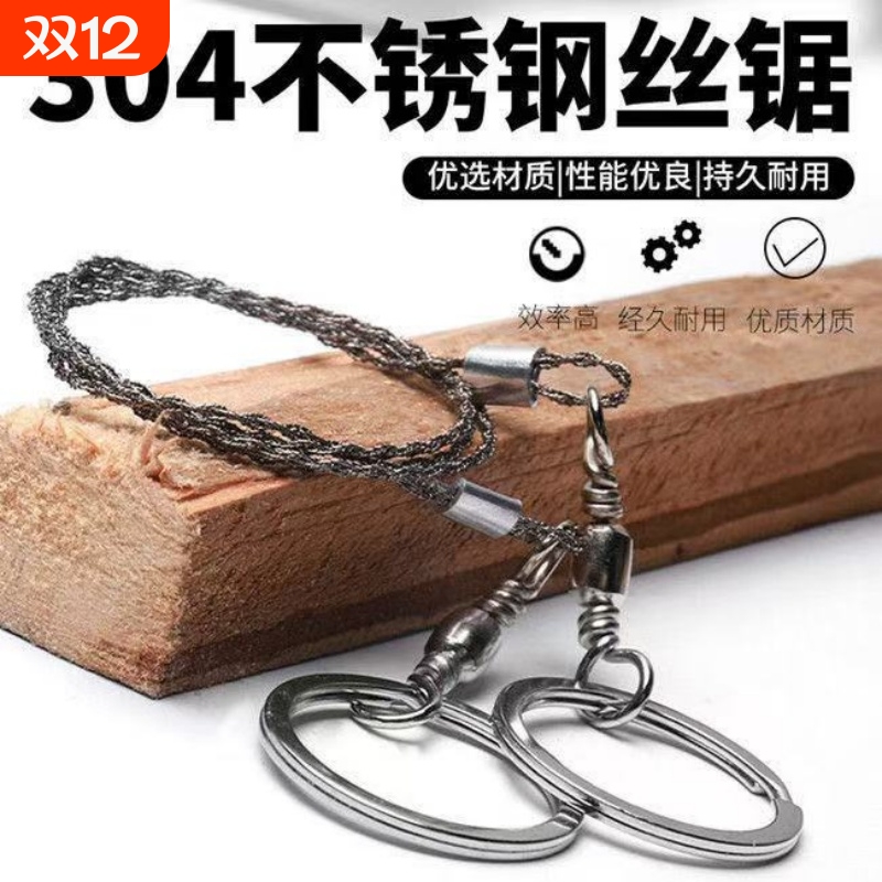 手拉钢丝据绳锯线锯链锯线锯子钢丝线锯线锯子救生锯万能求生户外