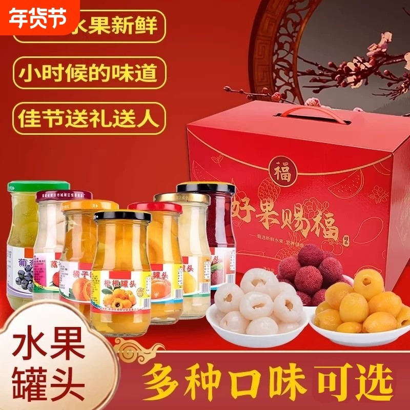 年货节水果罐头礼盒装过年公司礼新鲜黄桃橘子荔枝杨梅零食什锦,水产肉类/新鲜蔬果/熟食,水果罐头,淘宝优惠券,粉丝福利购,淘宝优惠卷