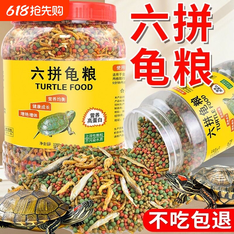 六拼鱼干虾干营养龟粮小乌龟饲料颗粒通用巴西龟鳄龟草龟专用粮食