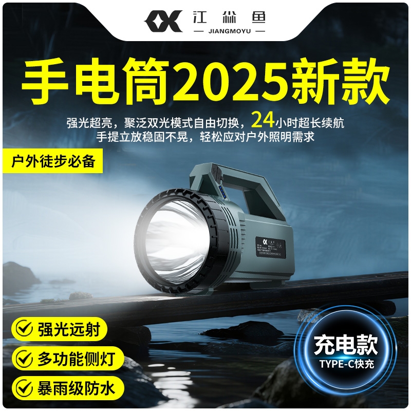 江尛鱼手电筒2025新款强光充电