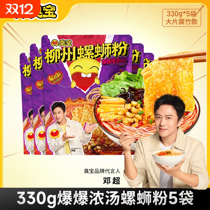 柳州正宗螺蛳粉|超1000次加购