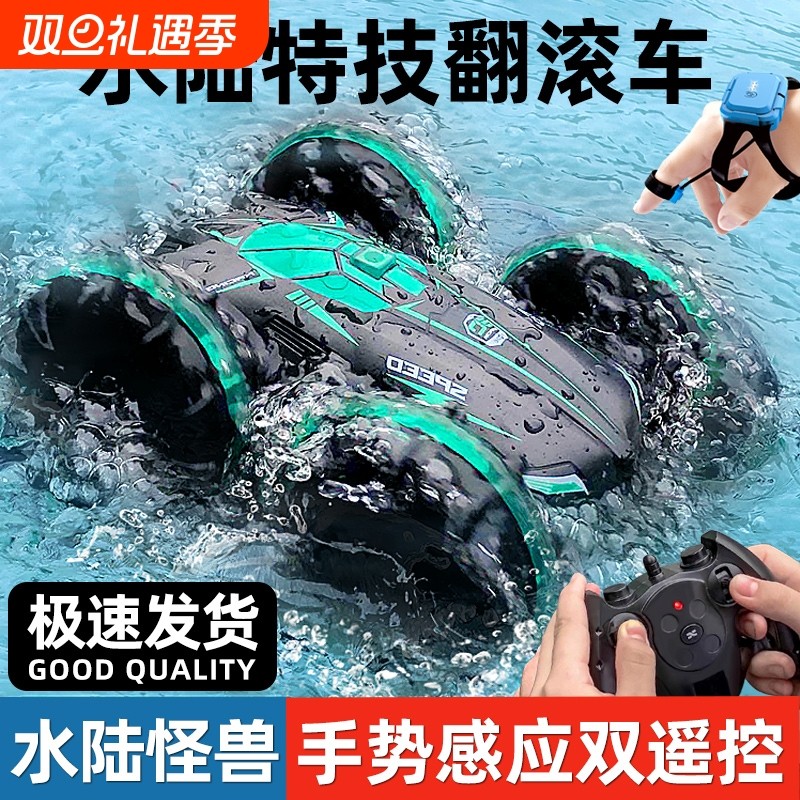 澳梦星儿童遥控汽车水陆两栖四驱越野玩具男孩礼物漂移遥控车水上