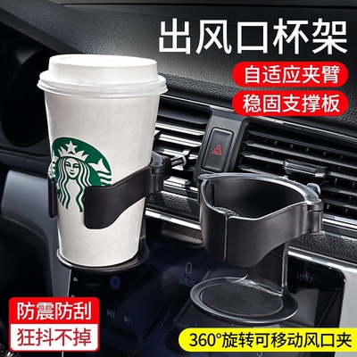 空调口水杯架车载出风烟